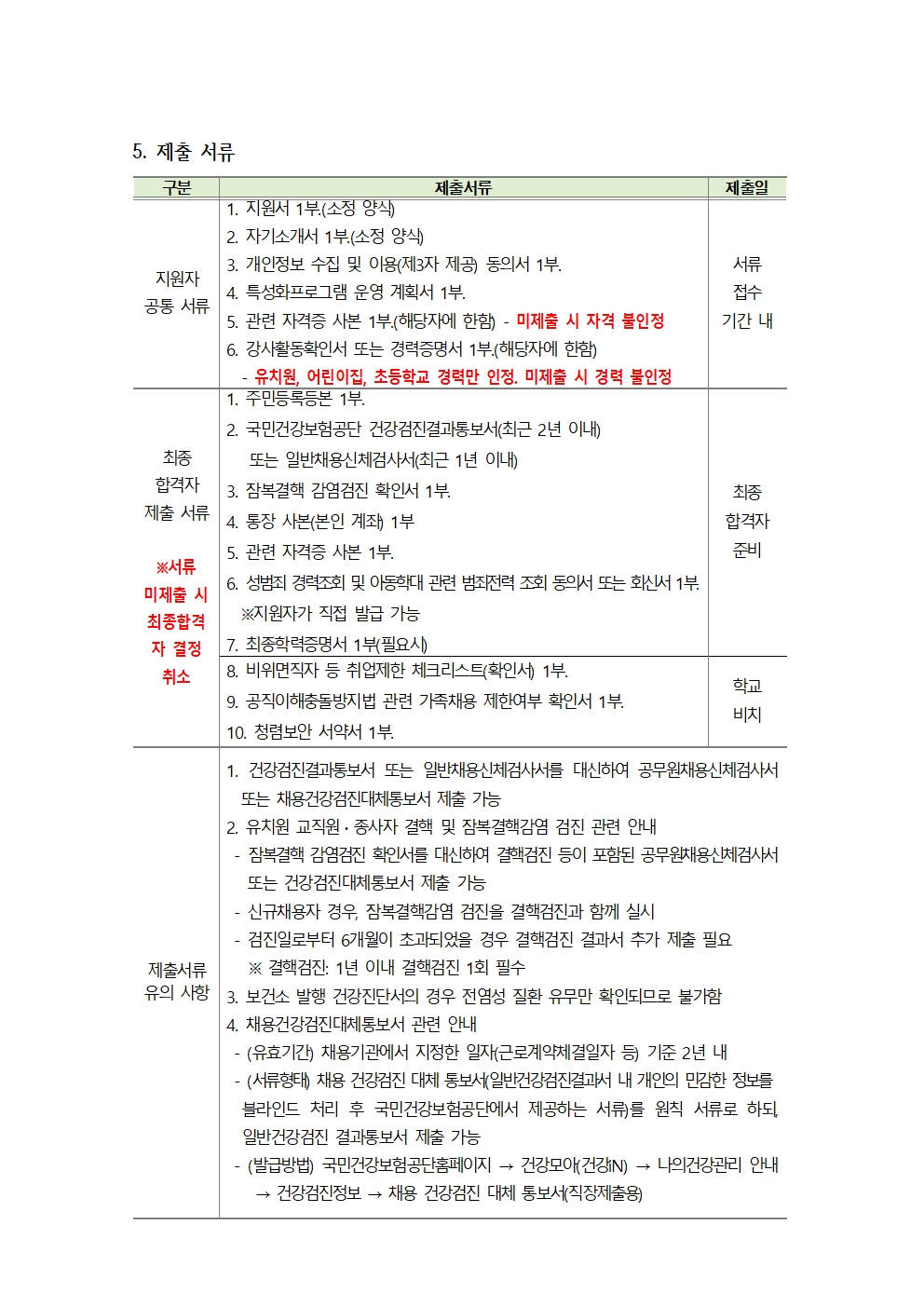 2026학년도 유치원 방과후 과정 특성화프로그램 강사 위탁 공고문(재공고)003